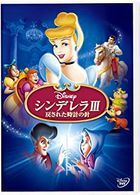 Cinderella III: A Twist in Time (DVD) (Japan Version)