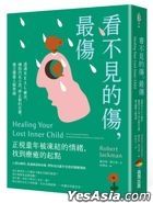 看不见的伤，最伤