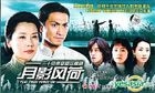 月影风荷 (34集) (完) (中国版) 
