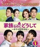 What Happens to My Family? (DVD) (Vol. 1) (Special Priced Edition) (Japan Version)