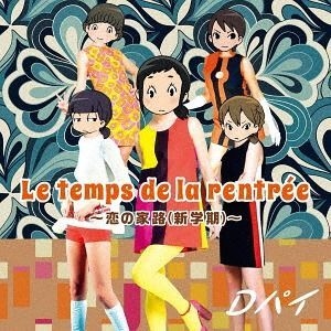 YESASIA: TV アニメ ひそねとまそたん ED :Le temps de la rentrée（ル・トン・ドゥ・ラ・ロントレ）〜恋の家路（新学期）  (SINGLE+DVD) (日本版) CD - アニメ - 日本の音楽CD - 無料配送