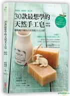 30 Kuan Zui Xiang Xue De Tian Ran Shou Gong Zao: Nuo Nuo Ma Bu Cang Si De Jing Dian Pei Fang Da Gong Kai (New Edition)