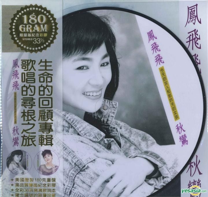 【新品】鳳飛飛 フォン・フェイフェイ / 秋鸞 新品】鳳飛飛 フォン・フェイフェイ / 秋鸞 鳳飛飛– 又見秋蓮