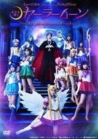 Musical Pretty Guardian Sailor Moon: Le Mouvement Final  (DVD)(Japan Version)