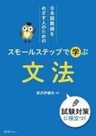 nihongo kiyoushi o mezasu hito no tame no sumo ru sutetsupu de manabu bumpou