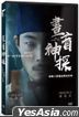 The Night Owl (2022) (DVD) (English Subtitled) (Taiwan Version)