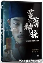 昼盲神探 (2022) (DVD) (台湾版)