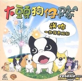 YESASIA : 大頭狗仔隊 (26-30集) (待續) VCD - 日本動畫, 華納影視 (HK) - 華語動畫 - 郵費全免