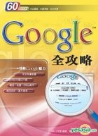 Google Quan Gong Lue