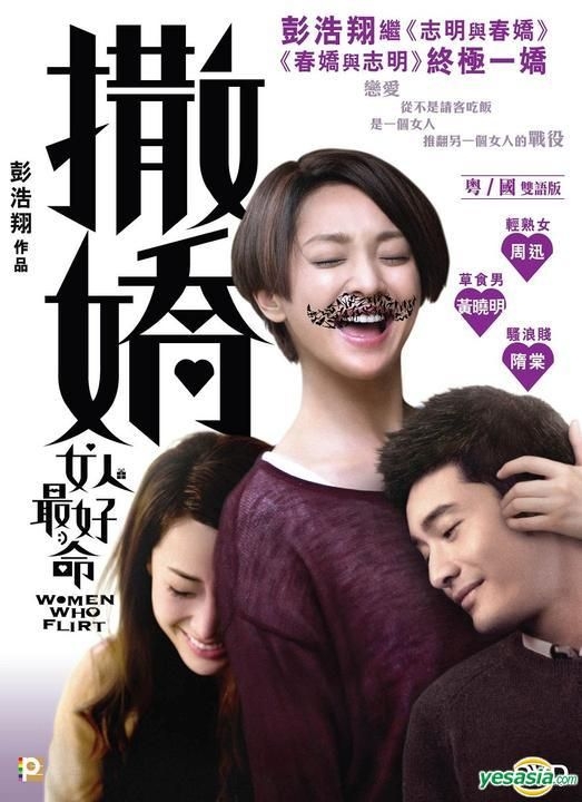 Yesasia 撒娇女人最好命 2014 Dvd 香港版 Dvd 周迅 黄晓明 中国内地影画 邮费全免 北美网站