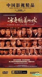 Bing Shi Shui Zhu De Shui (DVD) (End) (China Version)