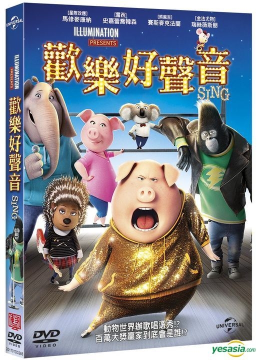 YESASIA: Image Gallery - Sing (2016) (DVD) (Taiwan Version 