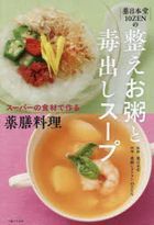 Porridge to Cleanse and Detox Soup