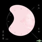 This Moment (EP)