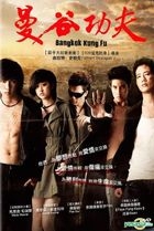 Bangkok Kung Fu (DVD) (Taiwan Version)