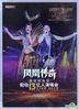 最炫民族风 2013北京演唱会 (2DVD + 写真集) (中国版)