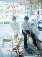 Minato's Laundromat (Blu-ray Box) (Japan Version)