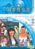 On The Road (DVD) (Part 6) (TVB Program)