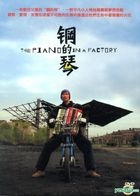 鋼的琴 (DVD) (台灣版) 