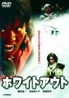 YUJI ODA 織田裕二　ホワイトアウト　SELCTION WHITOUT Amazon.co.jp: ホワイトアウト [DVD] : 織田裕二, 松嶋菜々子