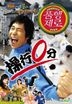 Conduct Zero (2002) (DVD) (Hong Kong Version)
