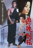 YUUKYOU RETSUDEN (Japan Version)