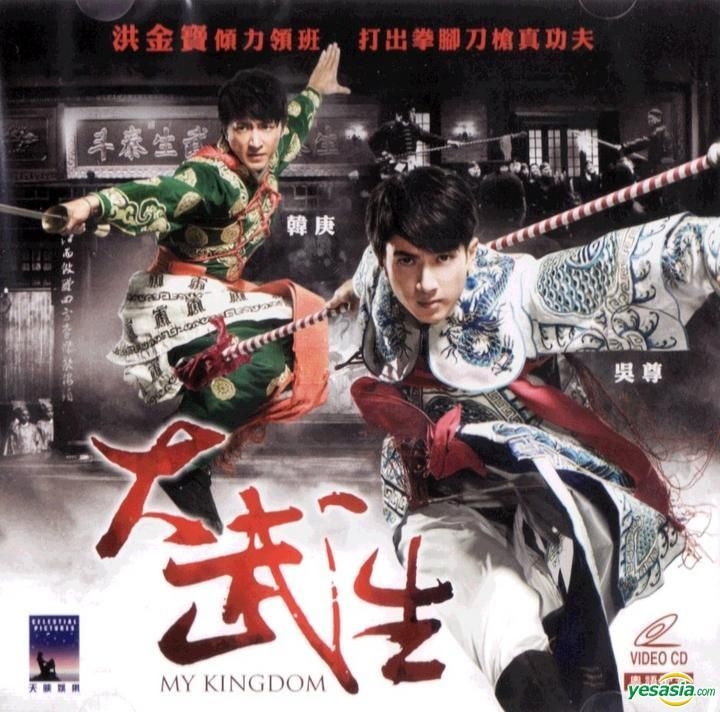 YESASIA: My Kingdom (2011) (DVD) (English Subtitled) (Hong Kong Version)  DVD - Barbie Hsu, Wu Chun (Fahrenheit), Intercontinental Video (HK) - Hong  Kong Movies & Videos - Free Shipping