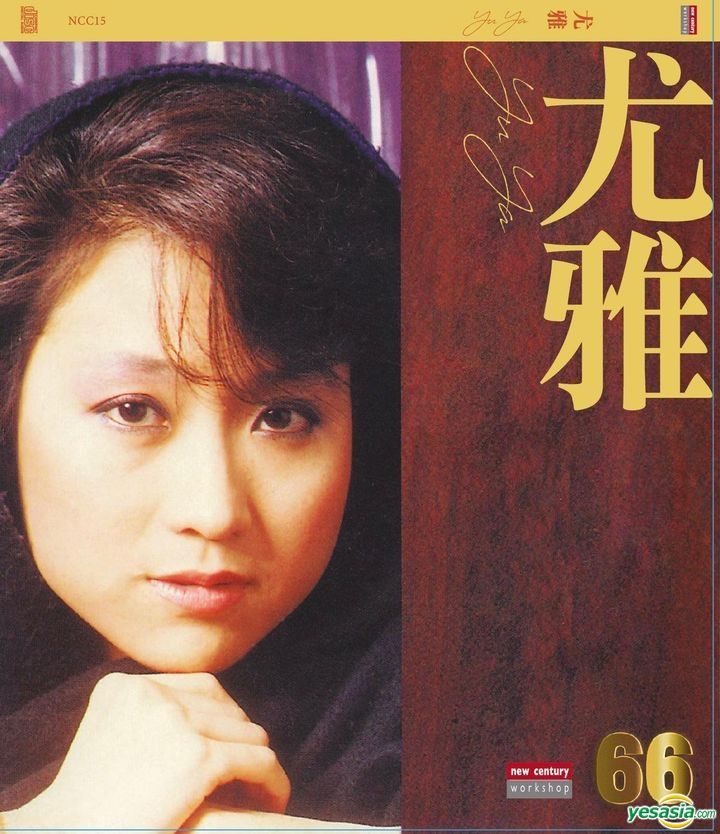 YESASIA : 66series - 尤雅 鐳射唱片 - 尤雅, 新世紀工作室 - 國語音樂 - 郵費全免