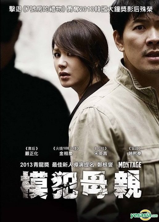 YESASIA: Montage (2013) (DVD) (Taiwan Version) DVD - Kim Sang