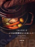 sutoubu de itsumo no riyouri o motsuto oishiku
