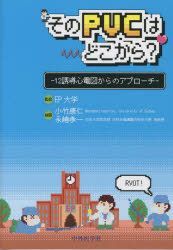 YESASIA: そのPVCはどこから? 12誘導心電図からのアプローチ - EP大学/監修 小竹康仁/編著 永嶋孝一/編著, 中外医学社 ...