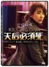 天后必须死 (2020) (DVD) (台湾版)