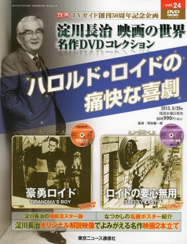 Yesasia 淀川長治映畫之世界名作dvd Collection 05 29 13 東京news 通信社 日本雜誌 郵費全免