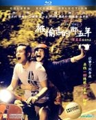 被偷走的那五年 (2013) (Blu-ray) (香港版) 