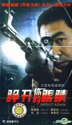 Shoot Again (DVD) (End) (China Version)