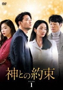 YESASIA: A Pledge to God (DVD) (Box 1) (Japan Version) DVD - Han