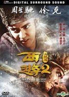西遊2: 伏妖篇 (2017) (DVD) (香港版) 