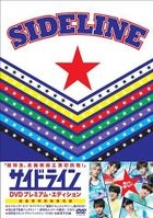 Sideline (DVD) (Premium Edition) (Japan Version)
