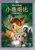 Bambi Diamond Edition (DVD) (Hong Kong Version)