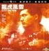 City On Fire (VCD) (Digitally Remastered) (Hong Kong Version)