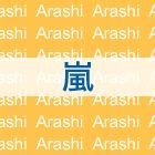 ARASHI BLAST in Miyagi (Blu-ray) (Normal Edition)(Japan Version)