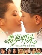 翡翠明珠 (DVD) (香港版)