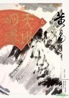 Tian Di Ming Huan  (12) (Taiwan Edition)