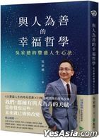 Yu Ren Wei Shan De Xing Fu Zhe Xue : Wu Jia De De Feng Sheng Ren Sheng Xin Fa