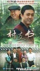 Cun Zhi Shu (H-DVD) (End) (China Version)