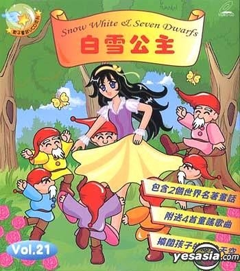 Yesasia Snow White Seven Dwarfs Vcd アニメーション 中国語のアニメ 無料配送