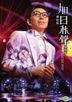 莫旭秋旭日秋声演唱会 Karaoke (DVD)