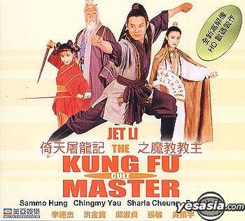 kung fu cult master