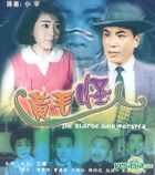 黄毛怪人 (香港版) (VCD)