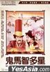 鬼馬智多星 (1981) (DVD) (香港版)